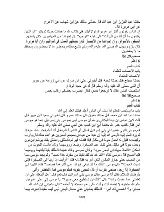 البخاري ومسلم 4919