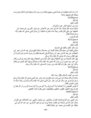 البخاري ومسلم 4919