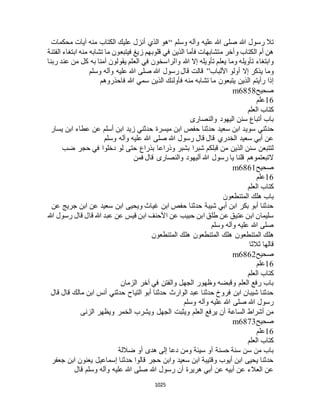 البخاري ومسلم 4919