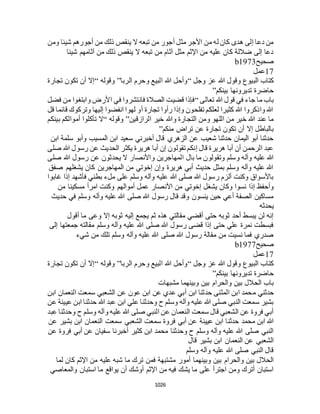 البخاري ومسلم 4919