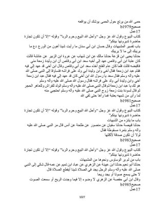 البخاري ومسلم 4919