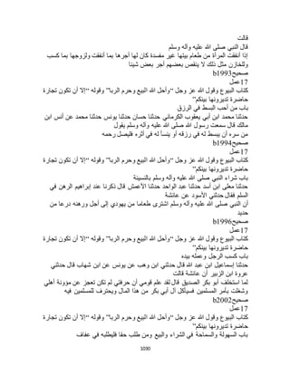 البخاري ومسلم 4919