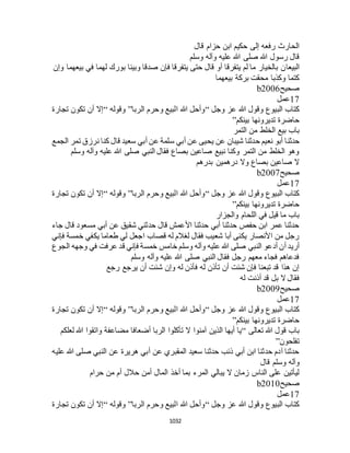 البخاري ومسلم 4919