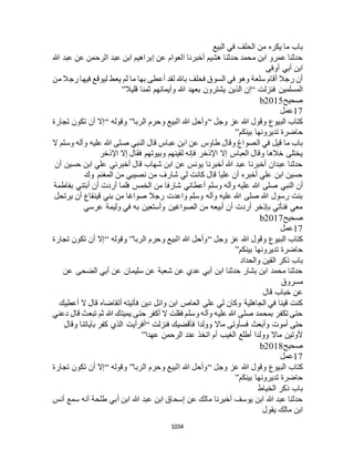 البخاري ومسلم 4919