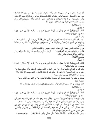 البخاري ومسلم 4919