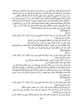 البخاري ومسلم 4919