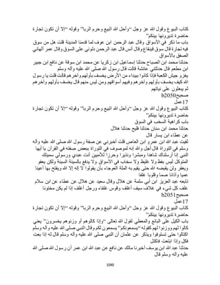 البخاري ومسلم 4919