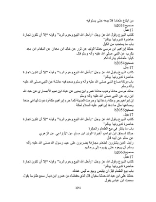 البخاري ومسلم 4919