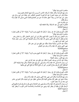 البخاري ومسلم 4919