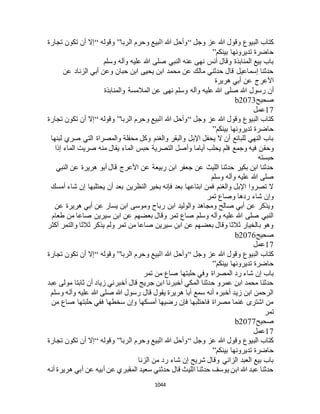 البخاري ومسلم 4919