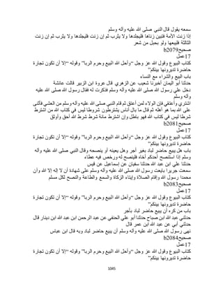 البخاري ومسلم 4919