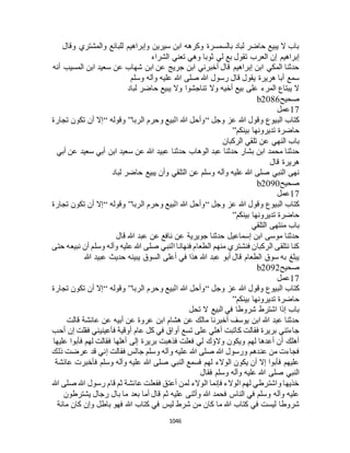 البخاري ومسلم 4919