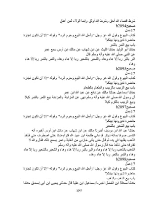 البخاري ومسلم 4919