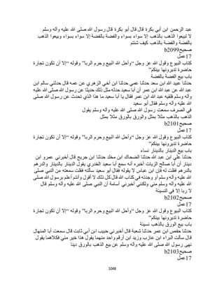 البخاري ومسلم 4919