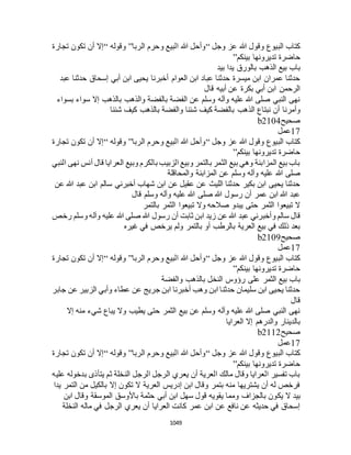 البخاري ومسلم 4919