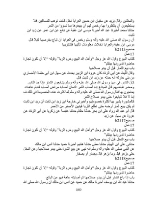 البخاري ومسلم 4919