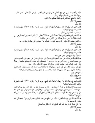 البخاري ومسلم 4919