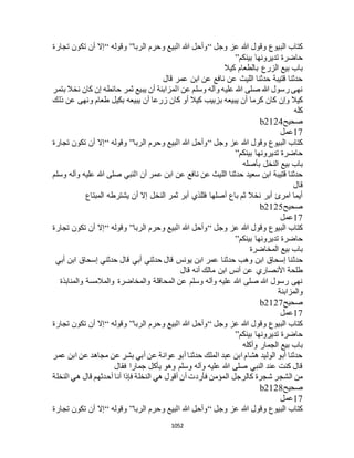 البخاري ومسلم 4919