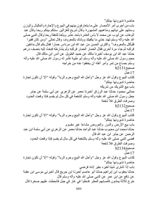 البخاري ومسلم 4919