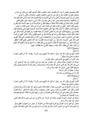 البخاري ومسلم 4919