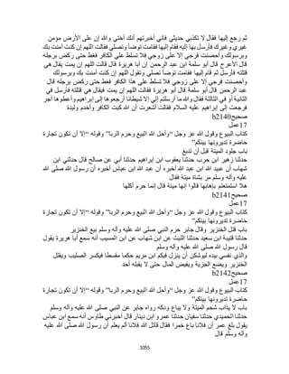 البخاري ومسلم 4919