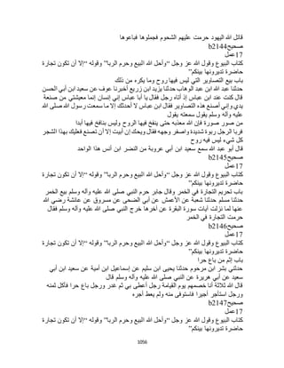 البخاري ومسلم 4919