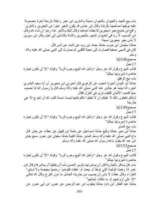 البخاري ومسلم 4919