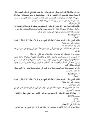 البخاري ومسلم 4919