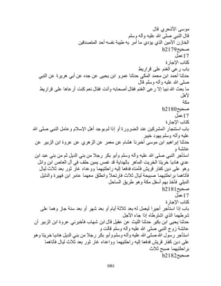 البخاري ومسلم 4919