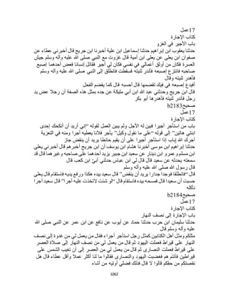 البخاري ومسلم 4919