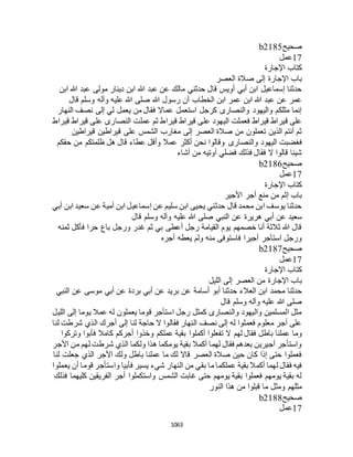 البخاري ومسلم 4919