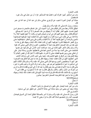 البخاري ومسلم 4919