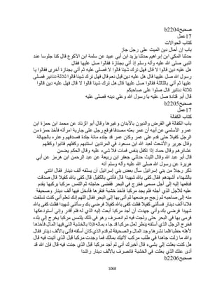 البخاري ومسلم 4919