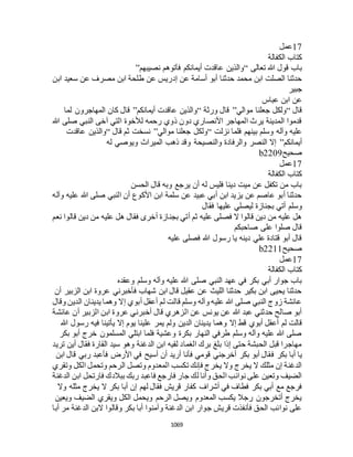 البخاري ومسلم 4919