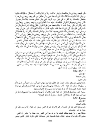 البخاري ومسلم 4919