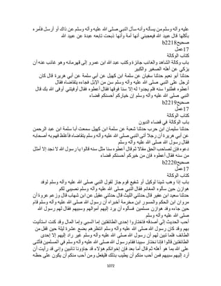 البخاري ومسلم 4919