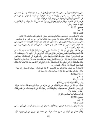 البخاري ومسلم 4919