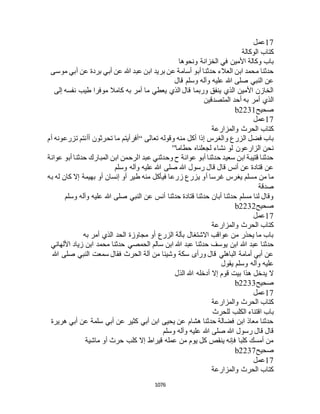 البخاري ومسلم 4919