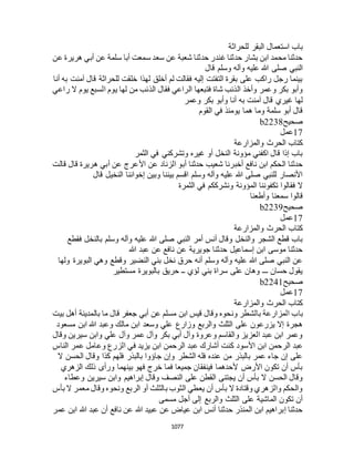 البخاري ومسلم 4919