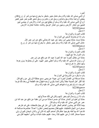 البخاري ومسلم 4919