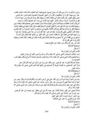 البخاري ومسلم 4919