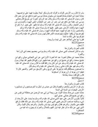 البخاري ومسلم 4919