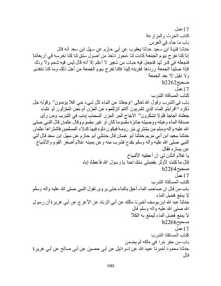 البخاري ومسلم 4919