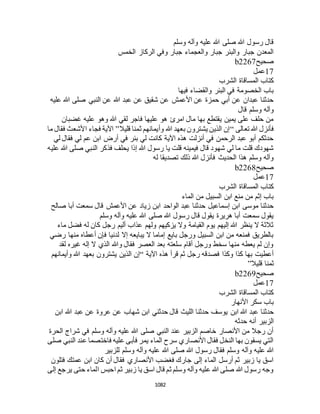 البخاري ومسلم 4919