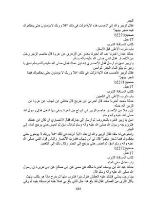 البخاري ومسلم 4919