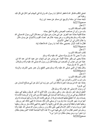 البخاري ومسلم 4919