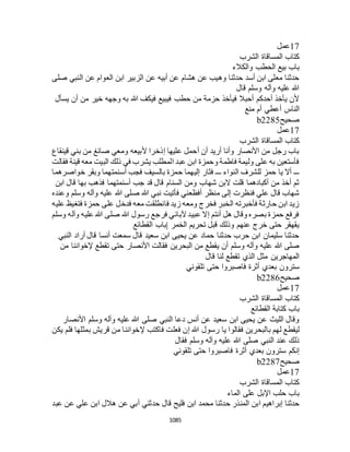 البخاري ومسلم 4919