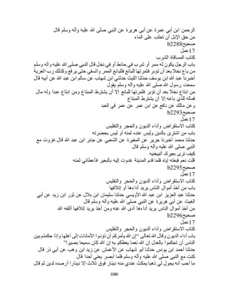 البخاري ومسلم 4919