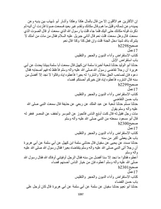 البخاري ومسلم 4919