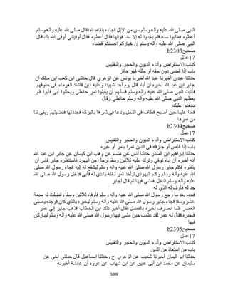 البخاري ومسلم 4919